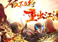 1.85英雄合击游戏中获得装备的方法有哪些