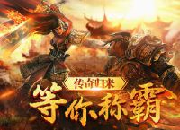 1.76合击传奇道士玩家的宝宝是什么意思