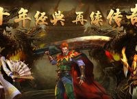 传奇合击游戏中副本地图怎么通