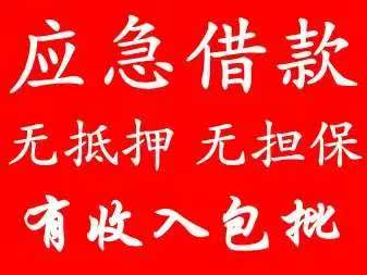 昆明空放借款150-9660-1093 昆明私借短拆 昆明民间应急借款 24小时借款 昆明附近快速借钱 昆明私人空放借款  昆明无抵押借款 昆明企业大额低息空放借款 昆明借款 昆明个人借款不抵押不担保