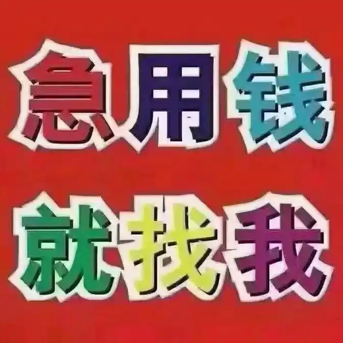 昆明空放借款150-9660-1093 昆明私借短拆 昆明民间应急借款 24小时借款 昆明附近快速借钱 昆明私人空放借款  昆明无抵押借款 昆明企业大额低息空放借款 昆明借款 昆明个人借款不抵押不担保