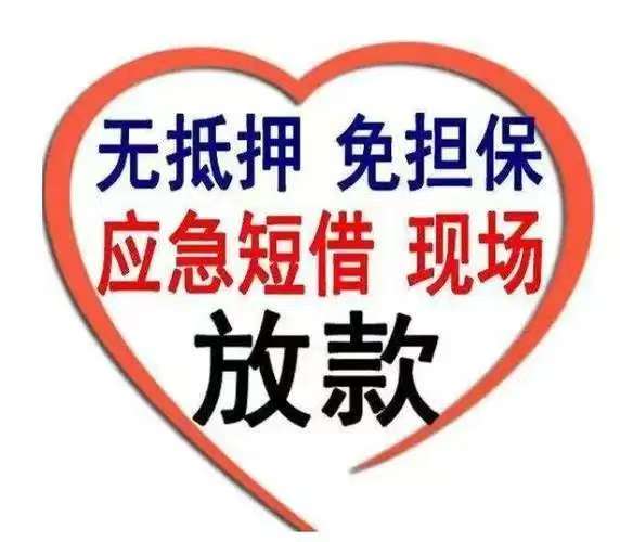 昆明空放借款150-9660-1093 昆明私借短拆 昆明民间应急借款 昆明24小时借款 昆明附近快速借钱 昆明私人空放借款  昆明征信不好借款 昆明企业大额低息空放借款 昆明借款 昆明个人借款不抵押